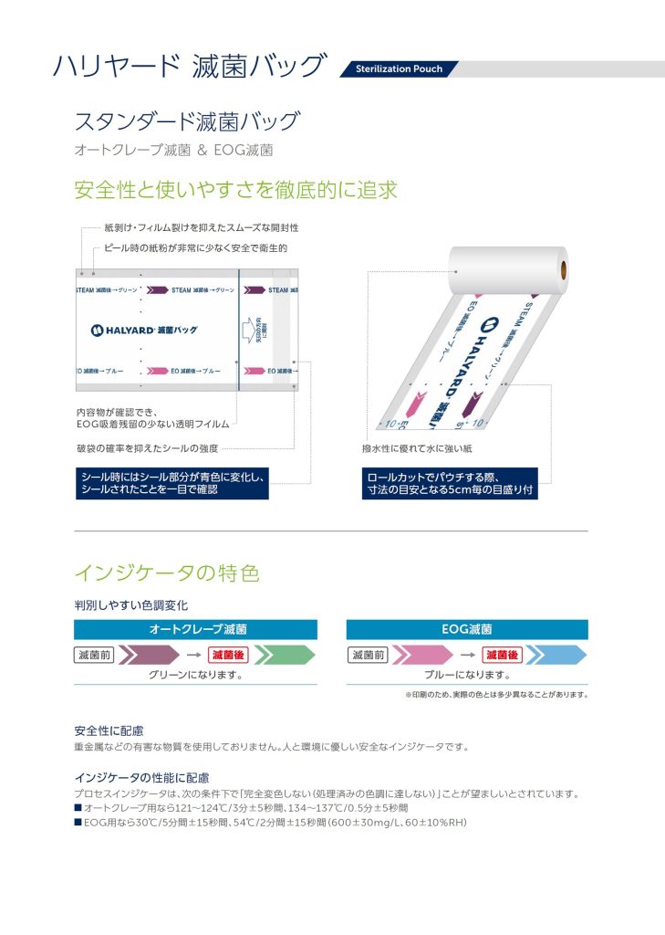 滅菌ラップ・滅菌バッグ HALYARD