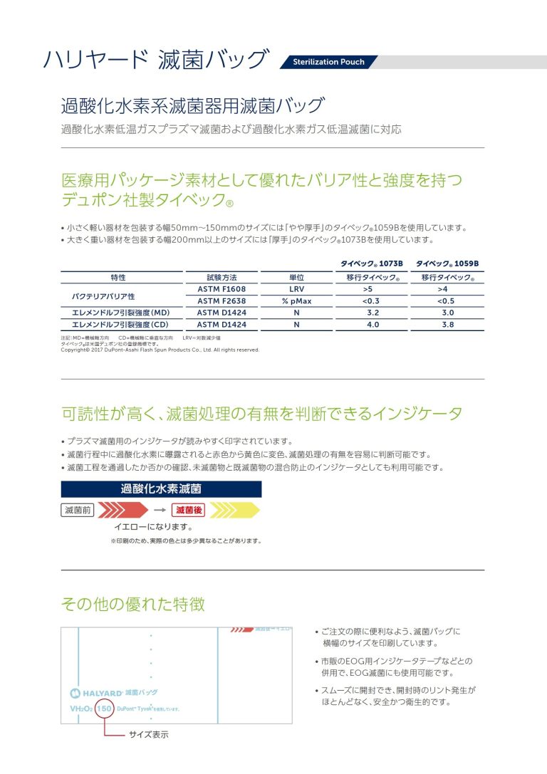 滅菌ラップ・滅菌バッグ HALYARD