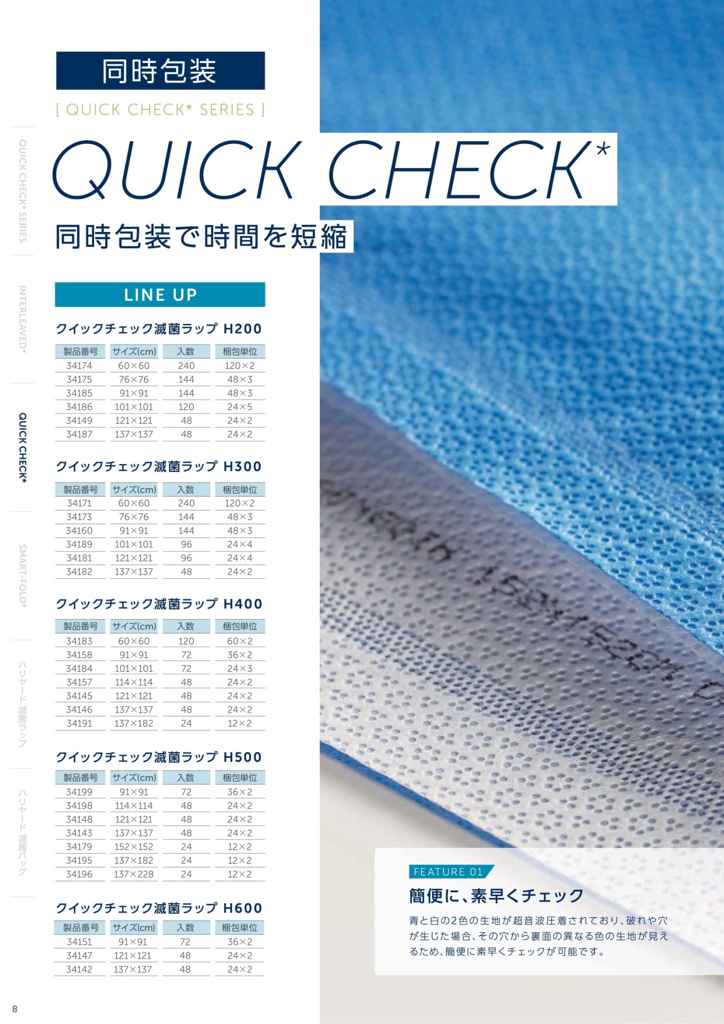 滅菌ラップ・滅菌バッグ HALYARD