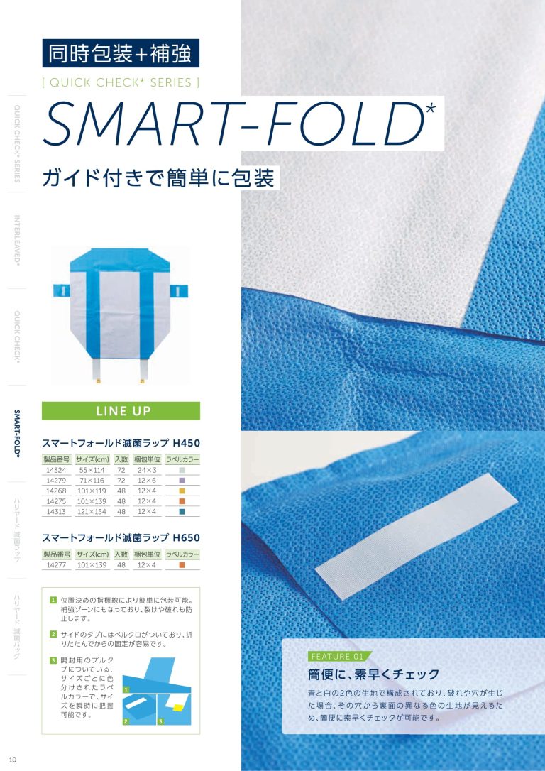 滅菌ラップ・滅菌バッグ HALYARD